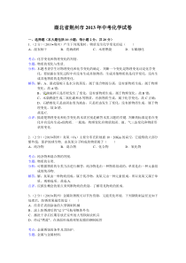 荆州市2013年中考化学试题