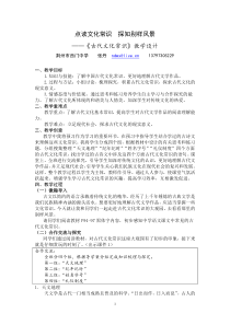荆州市西门中学《古代文化常识》教案