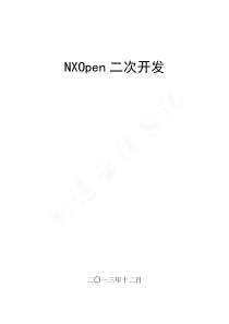 NXOpen二次开发