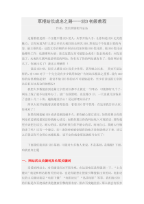 草根站长成名之路SEO初级教程