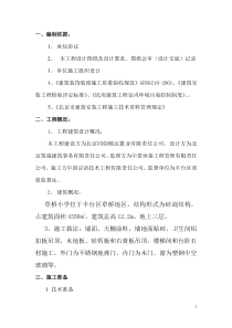 草桥装修施工方案MicrosoftWord文档