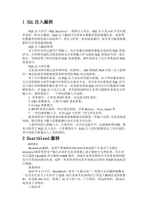 第五组与密码相关的五种漏洞
