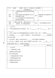 第五节北极地区和南极地区2
