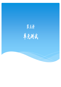 第五讲单元测试.