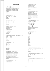 药剂学专升本模拟题_试卷_答案