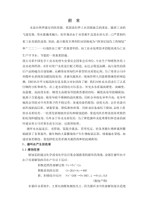 药剂水处理基础知识