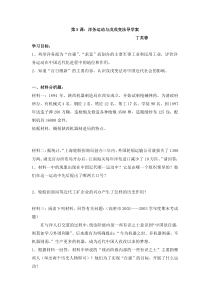 第五课洋务运动与戊戌变法