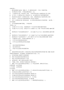 药事管理与法规冲刺试卷三