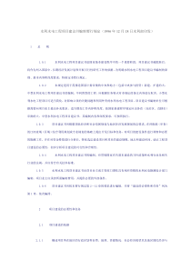 水利水电工程项目建议书编制暂行规定33899794