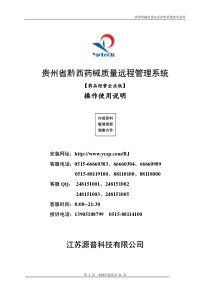 药品质量服务系统软件操作手册