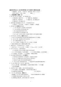 药学分子生物试卷