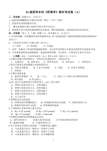 药学本科药理学试卷