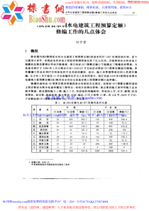 水利水电工程预算定额