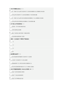 第八章中国共产党的性质指导思想和基本路线
