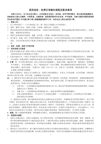 药房划价收费日常操作规程