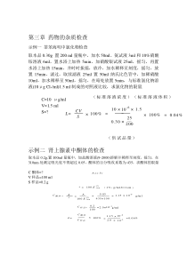 药物分析复习习题及答案