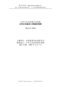 水利水电建设工程验收规程（DOC 225页）