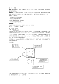 药物化学复习资料