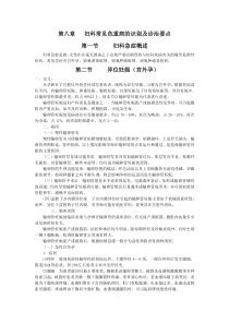 第八章妇科常见危重病的识别与诊治要点