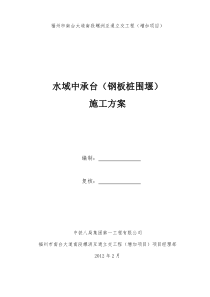 螺州立交工程承台施工方案(XXXX25)