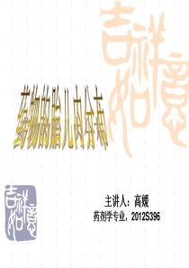 药物在胎儿体内的分布