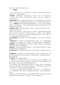 药物治疗学期末复习指导练习题参考答案