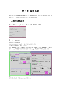 第八章属性提取