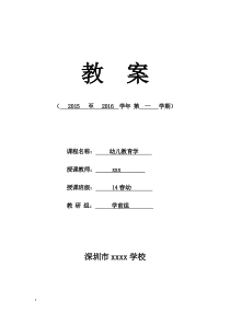 第八章幼儿游戏教案1