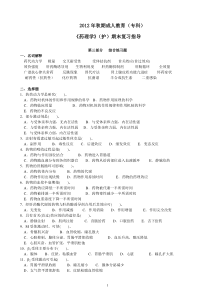 药理学(护)复习题及部分答案