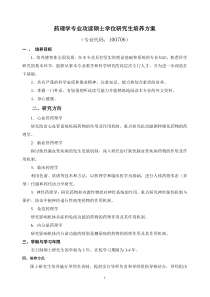 药理学专业攻读硕士学位研究生培养方案