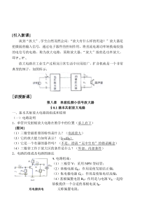 第八章单级低频小信号放大器