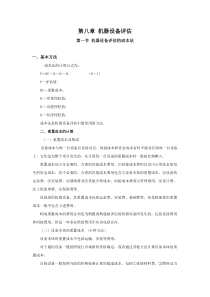 第八章机器设备评估