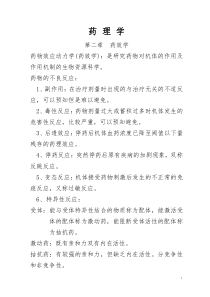 药理学经典知识点归纳