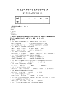 药理试题18