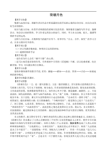 荷塘月色教学设计和教学反思【配套
