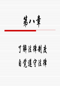 第八章的内容.