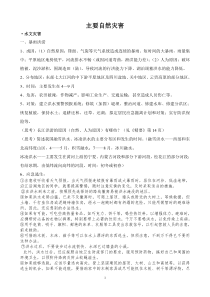 莆田十三中高中地理组灾害地理知识总结