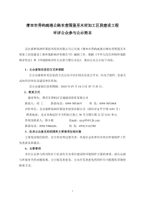 莆田市秀屿疏港公路东营围垦至木材加工区段建设工程