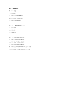 第八章群体药动学