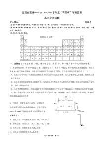 莲塘一中2014年青荷杯高二化学竞赛试卷