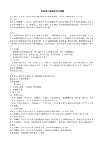 获奖名师教案七年级实心球和游戏说课稿