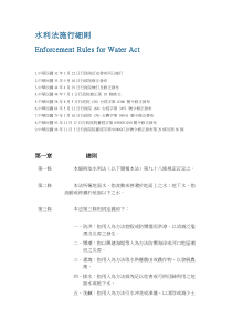 水利法施行细则