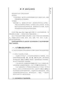第八章近现代全球变化