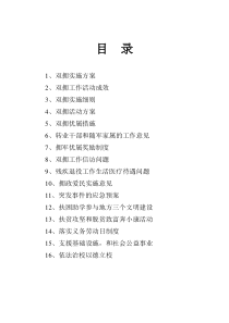 莲池小学双拥实施方案等材料