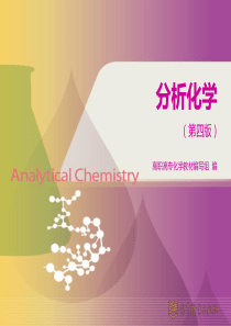 第八章重量分析法.