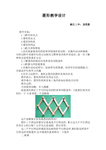 菱形教学设计