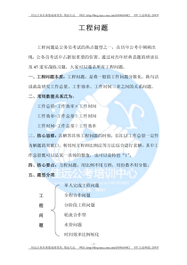 行测-工程问题全部秒杀