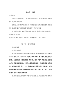 第八讲德育