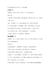 萝卜的做法制作方法大全