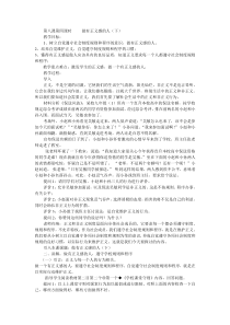 第八课思品第四课时